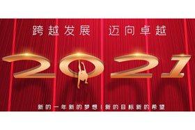 節(jié)日丨玉鼠歡舞辭舊歲,金牛奮蹄迎新春！創(chuàng)想智控開啟新征程,迎接新任務(wù),挑戰(zhàn)新高度！