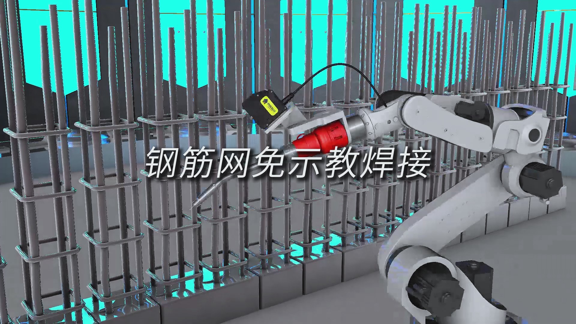 創(chuàng)想智控激光焊縫跟蹤系統(tǒng)實現(xiàn)鋼筋網(wǎng)免編程焊接