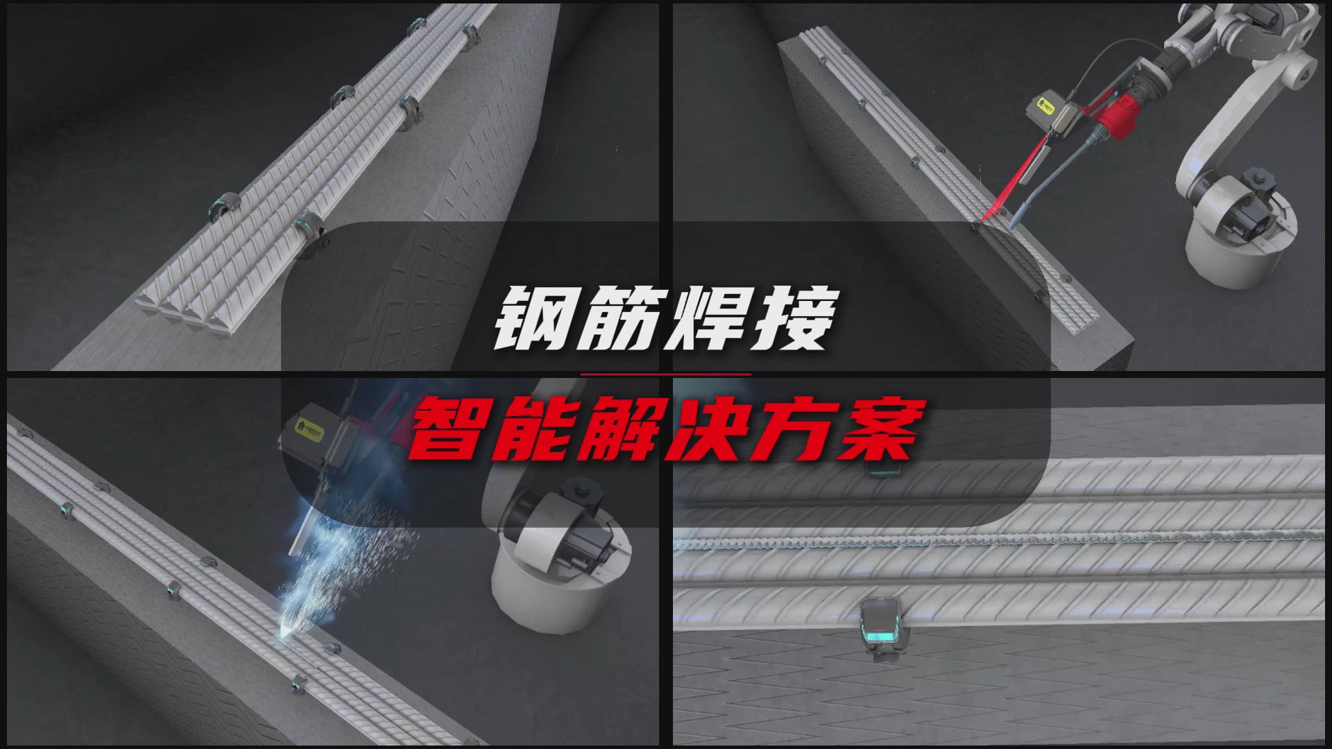 創(chuàng)想智控激光尋位系統(tǒng)在鋼筋焊接的應(yīng)用