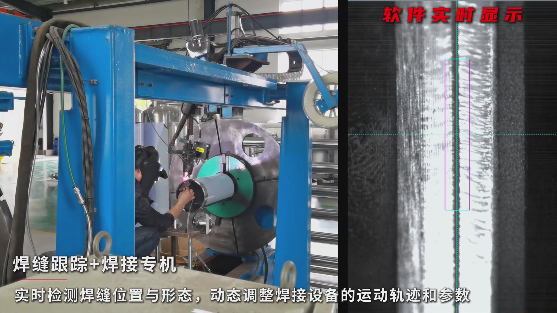 創(chuàng)想智控焊縫跟蹤系統(tǒng):激光視覺一體化實(shí)現(xiàn)高反光工件過濾器罐體焊接實(shí)時跟蹤 創(chuàng)想智控焊縫跟蹤系統(tǒng):激光視覺一體化實(shí)現(xiàn)高反光工件過濾器罐體焊接實(shí)時跟蹤