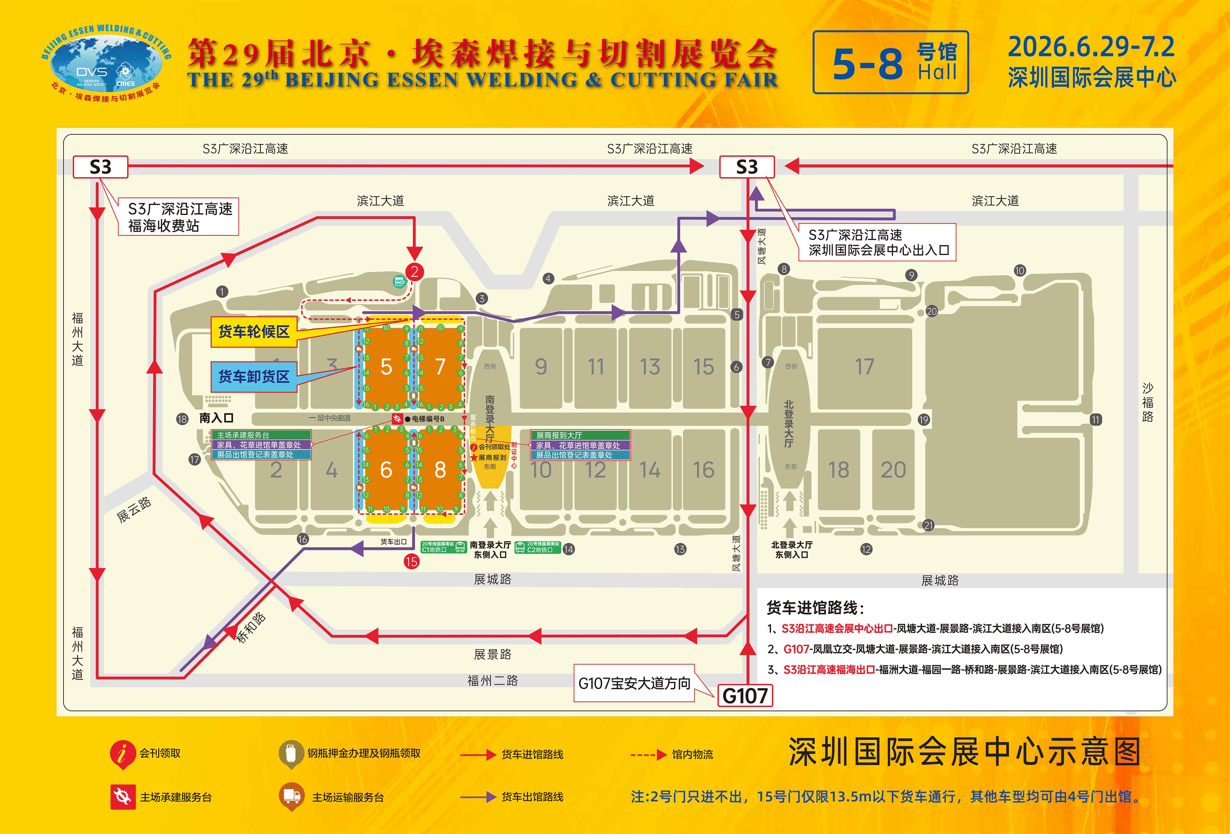 北京·埃森焊接與切割展覽會場館分布圖 北京·埃森焊接與切割展覽會場館分布圖