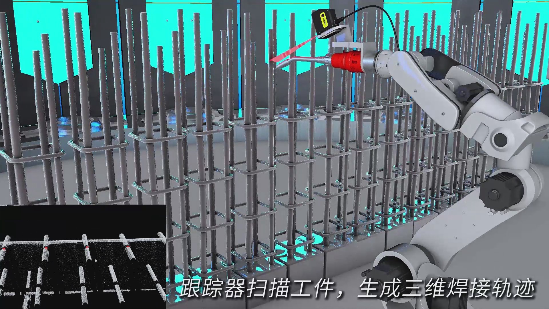 激光焊縫跟蹤傳感器助力鋼筋網(wǎng)免示教焊接，實(shí)現(xiàn)三維軌跡自動(dòng)生成與智能焊接